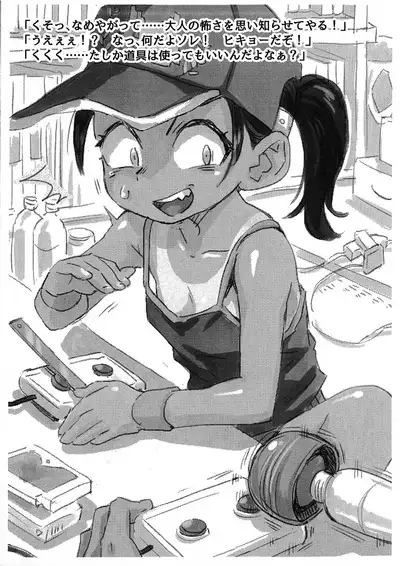 (COMITIA138) [Okosama Lunch (Nishinozawa Kaorisuke)] Game Hunter Koarashi-chan Otameshi-ban