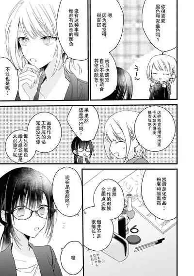 [Cocoa] Kimi no te de kawaiku naritai!~ Jendāresu danshi to no Hna gisō ren'ai ~ | 想要通过你的双手变得可爱！～和无性别男子的H伪装恋爱～: 1-4 [Chinese] [莉赛特汉化组]