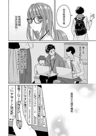 [Usui Mayo] Yuunou Engineer ni wa Ura no Kao ga Aru Watashi o Kaihatsu suru Dekiai Step | 能干程序员隐藏的一面 把我“开发”的溺爱步骤 1-6 [Chinese] [莉赛特汉化组]