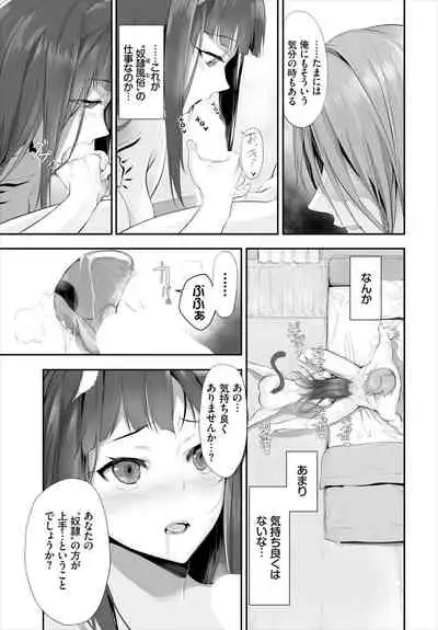 [Kyougoku Touya] Orokamono wa Nekomimi Dorei ni Izon suru ~Hajimete no Choukyou Seikatsu~ 01-14