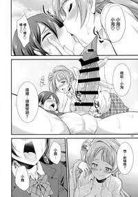 (C91) [Kaguya Hime Koubou (Gekka Kaguya)] Futana Live! (Love Live!) [Chinese] [沒有漢化]