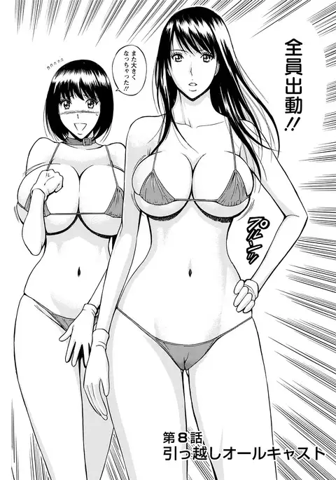 Gucchun Hikkoshitai
