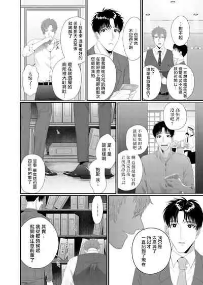Doutei no Ore ga Inma to Kouhai o Haramasechau!? | 明明是童贞却要让淫魔和后辈都怀上我的孩子!? 1-2