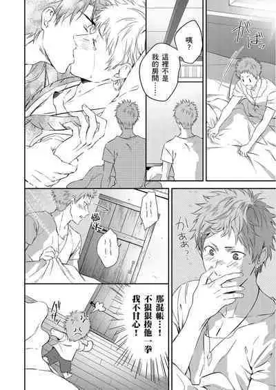 Shusendo Kishi ga Ore o Nakaseyou to Shiteimasu | 守財奴騎士對惹我哭感到樂在其中 Ch. 1-12