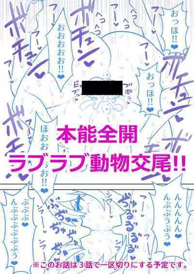 Koutensei Futanari JK ga Seiyoku ni Makete Osananajimi ni Kyousei Tanetsuke suru Hanashi