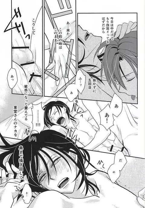 三年目の眠り姫