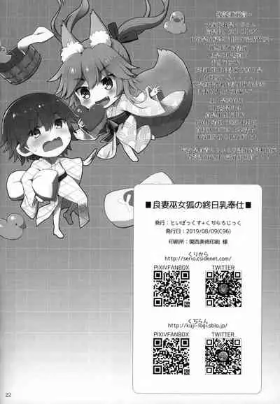 Ryousai Miko Gitsune no Shuujitsu Chichi Houshi