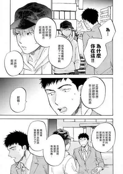 Manin Densha to Kimi | 满员电车与你 Ch. 1-3