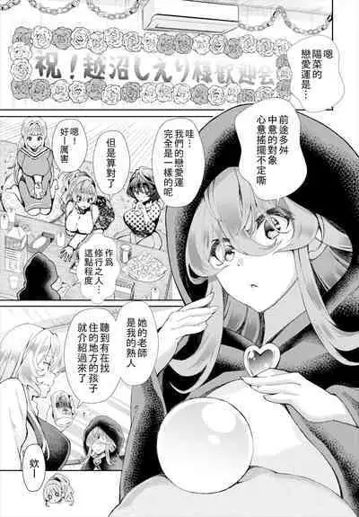 InCha na Ore ga Madougu o Tsukatte Share House de Harem o Tsukutte Mita. Ch. 12-13