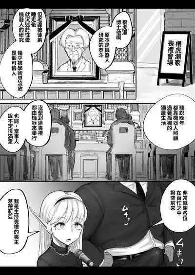 Mata, Natsugakuru. –– Boku ga Shojo Oubatta Boyish na Juumai wa Mesugaki ni natta | 夏日再來.