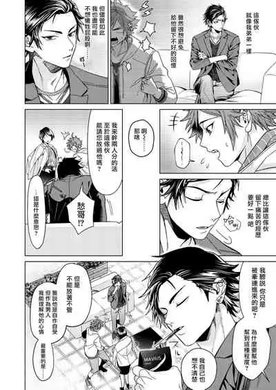 [Miki Mitsuno] Ii kara Damatte Ore wo Dake!! ~Akogareta Otoko to AV Debut~ | 闭嘴抱我！！～憧憬的男人和AV首秀～ Ch. 1-3 [Chinese] [拾荒者汉化组] [Digital]