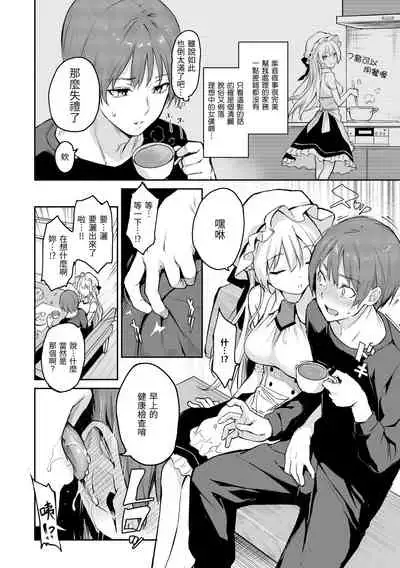 Azato Making Shokai Genteiban | 打造壞壞小心機