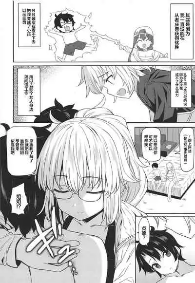 Onee-chan Jeanne to Echi Echi Kyouka Gasshuku