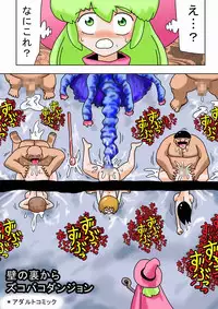 [bbwH] Kabe no Ura kara Zukobako Dungeon