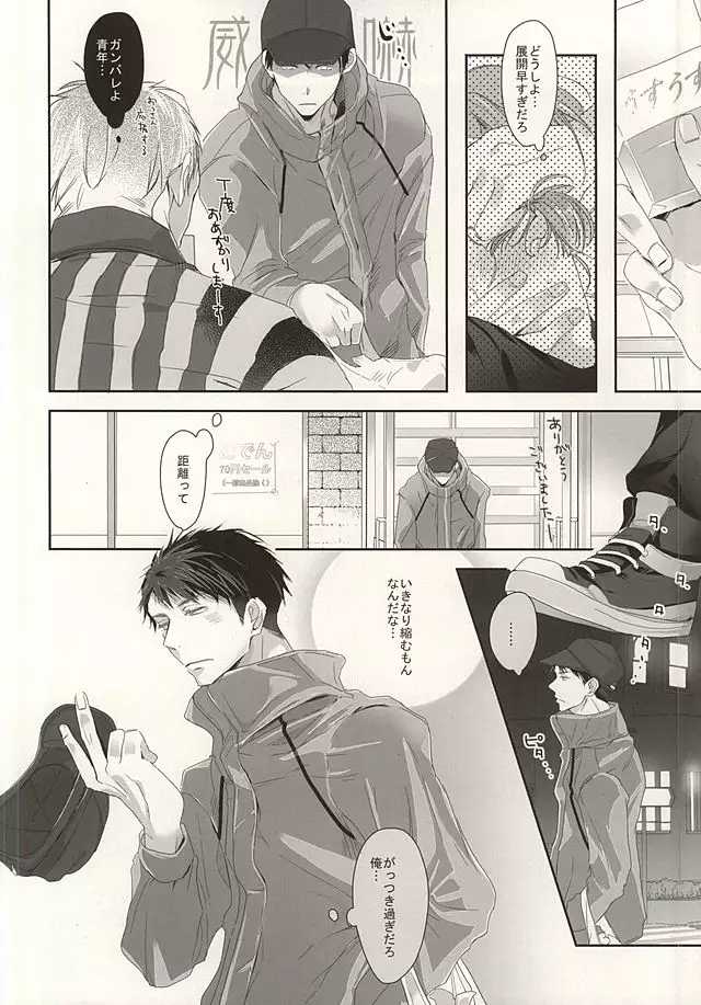 まつおか式ラブものがたり