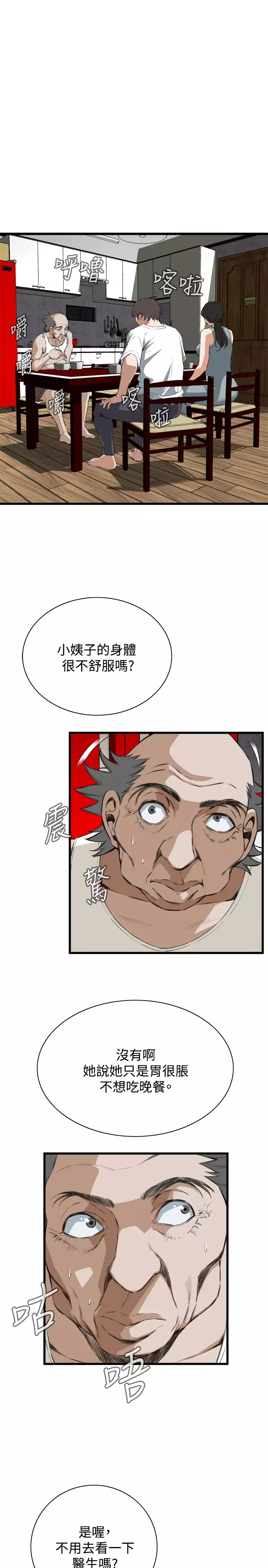 Take a Peek 偷窥 Ch.39~66 中文