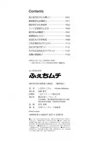 [Shibahara Gocho] Fechi-Muchi