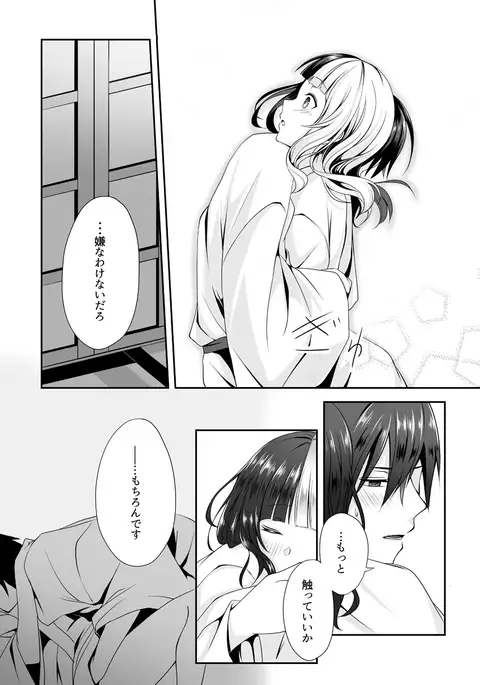 夜明け前に愛を込めて