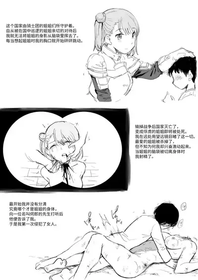 萝姆尼亚斯騎士団番外篇（完全版）