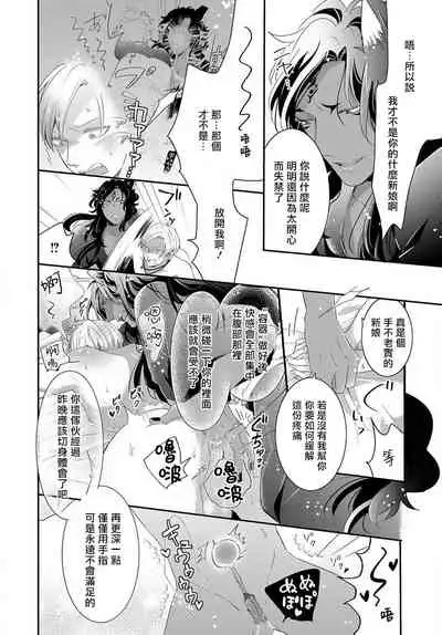 [Tachibana Bisco] Kemono to Ore no Kozukuri Chakushou Nikki ~Mukashi Tasuketa Kemono ni Ongaeshi de Tanetsuke Saremashita~ | 野兽与我的造人着床日记～ 被以前救助的野兽以报恩为由播种了～ Ch. 1-4 [Chinese] [拾荒者汉化组] [Digital]