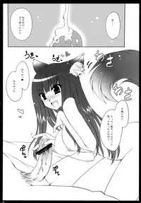 (C74) [Hypnotic Angel (Shinonome Ryu)] Ookami Shoujo to Hachimitsu Yuugi (Spice and Wolf)