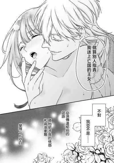 isekai de migawarihime ninari haou ni ubawaremashita ​| 在异世界成为了替身公主被霸王掳走了 1-12 end