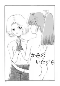 [Akai Suisei] Seijo no Utage