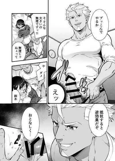 Seiyoku o Moteamasu Jimi de Nekura na Watashi ga Gatenkei Joushi ni Taberareru 3-kakan