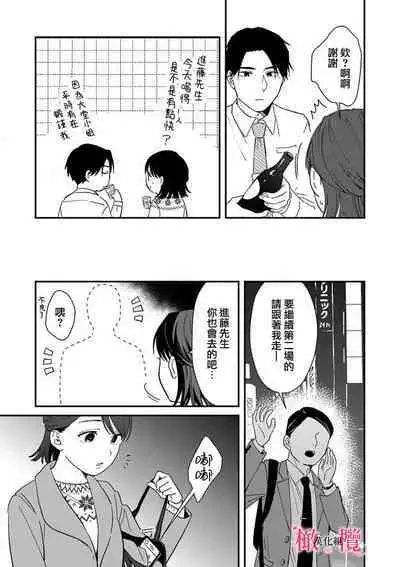[ natuo tunao] syokorabu】 sindou kun ha to ri atuka i tyuui。 ～ kouhai ga seiteki sugi te koma xtu te masu!?～01-07｜进藤先生请小心轻放。 ～后辈性欲太强让我很困扰！？～01-07[中文] [橄榄汉化组]