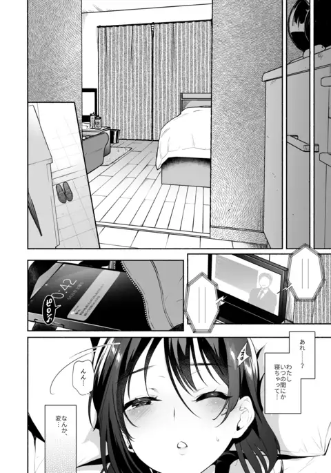 Kimi no Mono ni Naru Mae ni