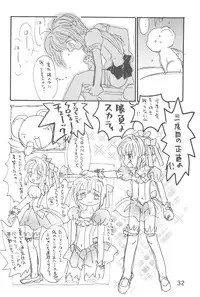 (C54) [Tama Center, Sanketsushuu (Tama Noboru, Sanzui, Plum)] C.C.Pre (Cardcaptor Sakura)