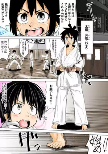 [Tokuni Mirashichi] こんな道場は嫌だ