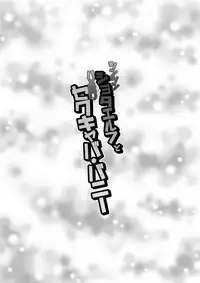 [Yuunagi no Senryokugai Butai (Nagi Ichi)] Tsuntsun Shota Elf to Hame Ari Sekukyaba Bunny [Chinese] [射滿整個大嘴蝠口腔的滾燙火焰漢化組] [Digital]