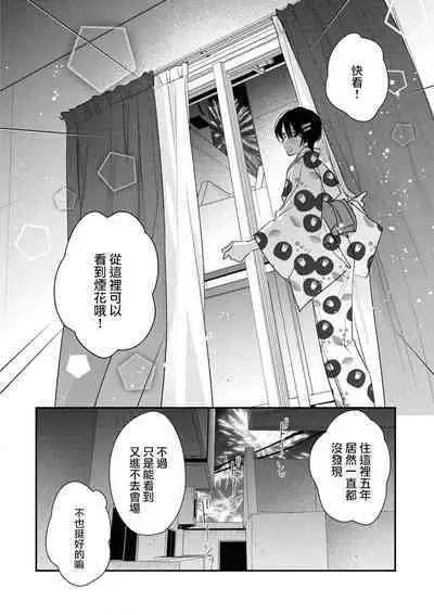 [Aizen Mana] Sumi-iri osananajimi no sokubaku ga tsurai | 浑身都是刺青的青梅竹马控制欲超强 1-6 [Chinese] [莉赛特汉化组]