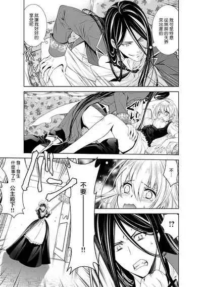 Cinderella ni wa Narimasen! Mob Chara Hime wa Midara na Akuma ni Miirarete | 我才不做灰姑娘！路人公主被淫亂惡魔迷得神魂顛倒 1-3