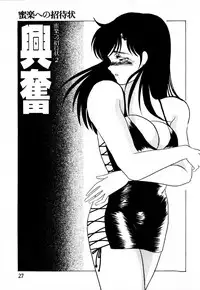 [Umino Yayoi] Mitsuraku e no Shoutaijou