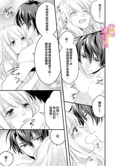 Kekkon made Ecchi wa Kinshi!? Nengan no Shoya o Mukaeta Futari no Ohanashi. | 婚礼之前严禁做爱！两人终于迎来了期盼中的初夜。 1-2