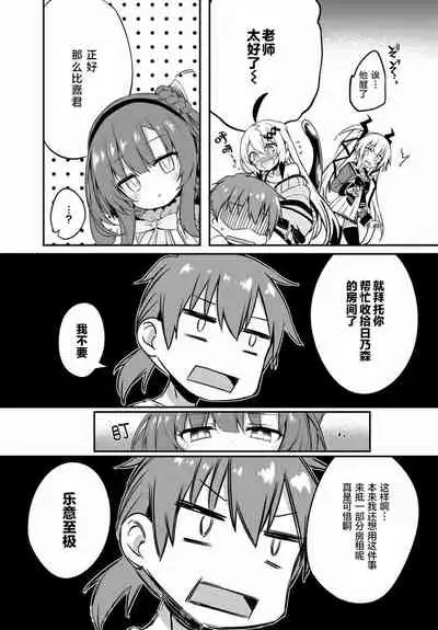 [Tirotata] Gahi-chan Ch.10【忆之风汉化组】