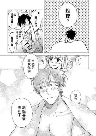 [Ryo] Osananajimi ja tarinai ~ seitai-shi no shigi wa yasashiku zuru i ~ | 无法满足于青梅竹马的关系~推拿师他的指技又厉害又狡猾~ Ch. 1-6 [Chinese] [莉赛特汉化组]