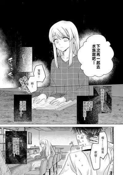 Daisuki na Hito nanoni SeFri Keiyaku Musunjaimashita... Ch.1-4 | 明明是最喜歡的人卻結下了炮友契約...