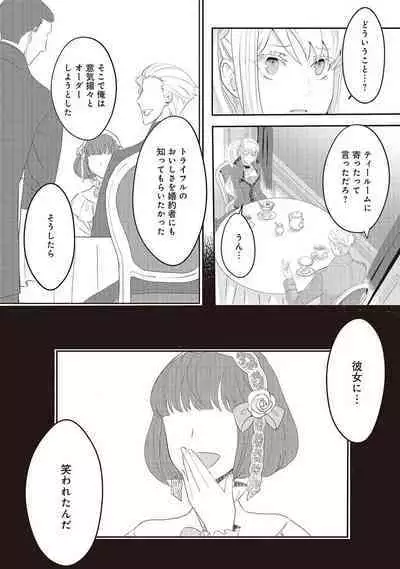 悪役令嬢に転生したけど、破局したはずのカタブツ王太子に溺愛されてます！？ 1-18