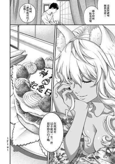 Meguriai no Kemono | 廻逢的人外神