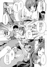 [Shinogiri Zun] Osananajimi I★DOLL (COMIC Junai Kajitsu 2012-01)
