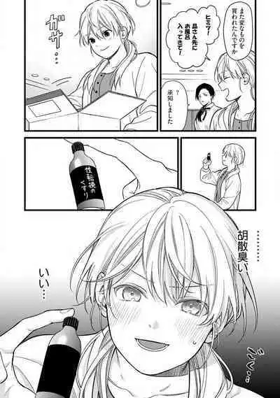 "Shitsuji" ni Natta Anata wo 1-5