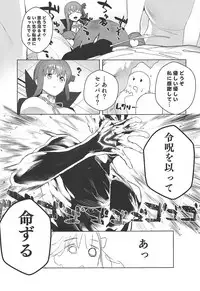 (C94) [Sorasore (Jagayamatarawo)] LOVELESS (Fate/Grand Order)
