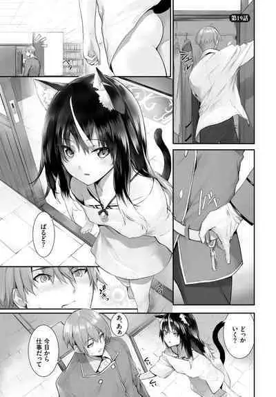 [Kyougoku Touya] Orokamono wa Nekomimi Dorei ni Izon suru ~Hajimete no Choukyou Seikatsu~ 01-27