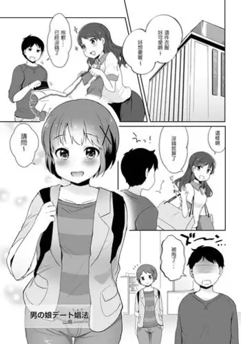 [Yamadori] Otokonoko Refrain (Chincopation) [Chinese] [瑞树汉化组] [Digital]