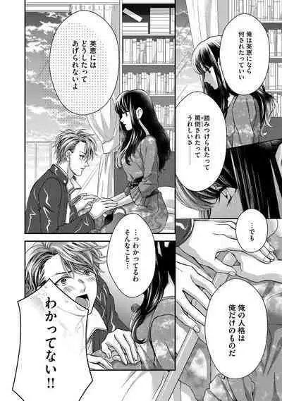 Nottori Renai Koigataki no Karada de Kanjimakucchau no wa Tsumi desu ka? Ge