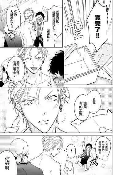 Densetsu no Yarichin VS Teppeki no Shiriana | 传说级炮王vs铁壁屁眼 恋人篇 Ch. 06-10
