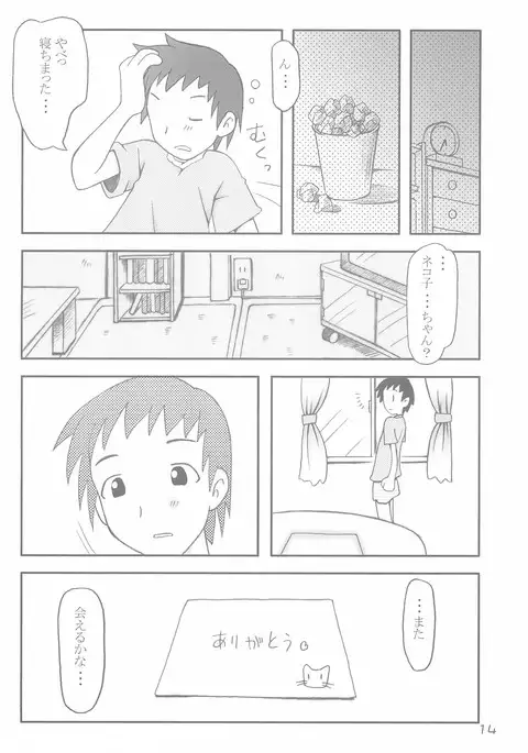 Koneko no Hohoemi